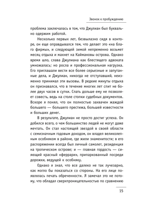 Робин Шарма kitobi «Монах, который продал свой Феррари»