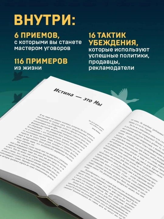 Психология влияния, Как научиться убеждать и добиваться успеха, Роберт Чалдини