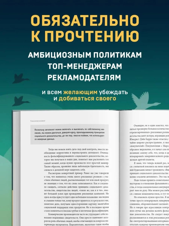 Психология влияния, Как научиться убеждать и добиваться успеха, Роберт Чалдини