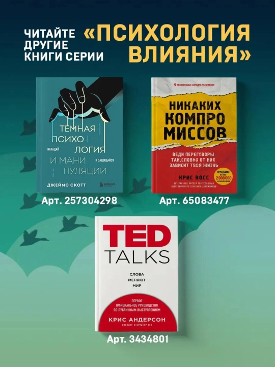 Психология влияния, Как научиться убеждать и добиваться успеха, Роберт Чалдини