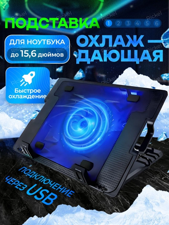 Кулер для охлаждения ноутбуков - 