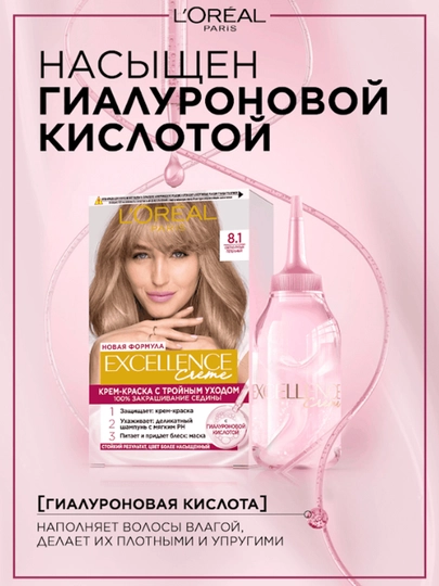 Краска для волос L'Oreal Excellence Creme, тон 8.1 Светло-русый пепельный