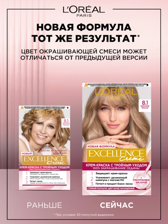 Краска для волос L'Oreal Excellence Creme, тон 8.1 Светло-русый пепельный
