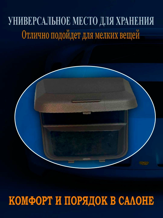 Органайзер на торпедку Chevrolet Cobalt