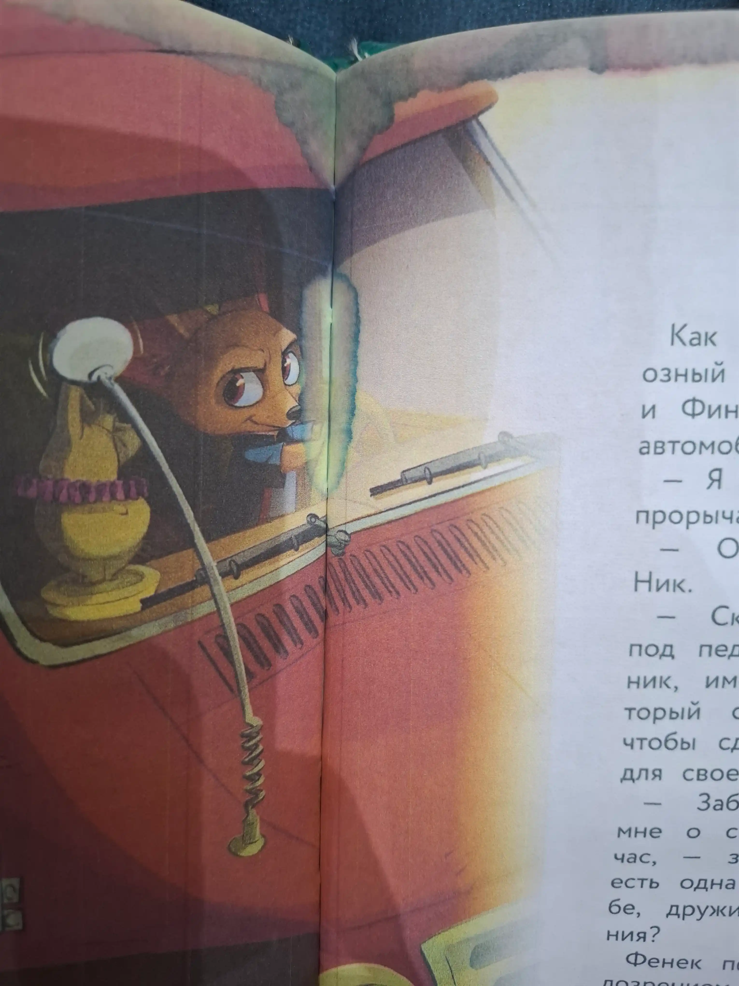 Зверополис, таинственная пропажа, книга с цветными картинками