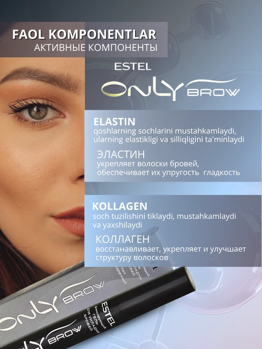 Гель фиксатор для бровей ESTEL, для укладки бровей, прозрачный, коричневый, графит, 13 мл