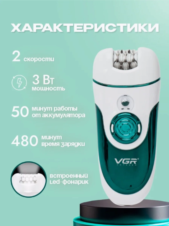 Эпилятор VGR для женщин, депиляция, эпилятор для тела VGR, профессиональный