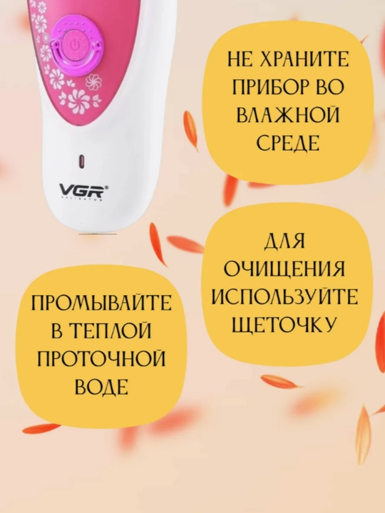 Эпилятор VGR для женщин, депиляция, эпилятор для тела VGR, профессиональный