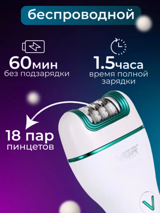 Эпилятор VGR для женщин, депиляция, эпилятор для тела VGR, профессиональный