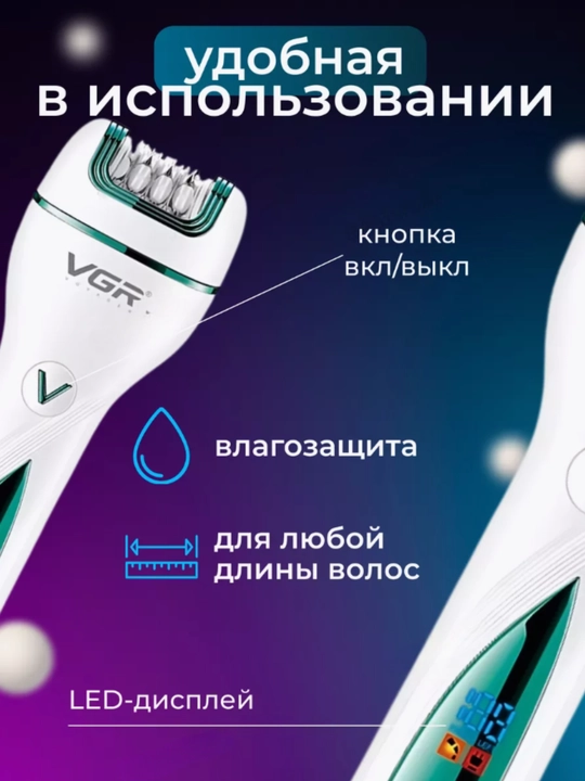 Эпилятор VGR для женщин, депиляция, эпилятор для тела VGR, профессиональный