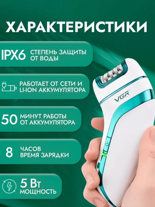 Эпилятор VGR для женщин, депиляция, эпилятор для тела VGR, профессиональный