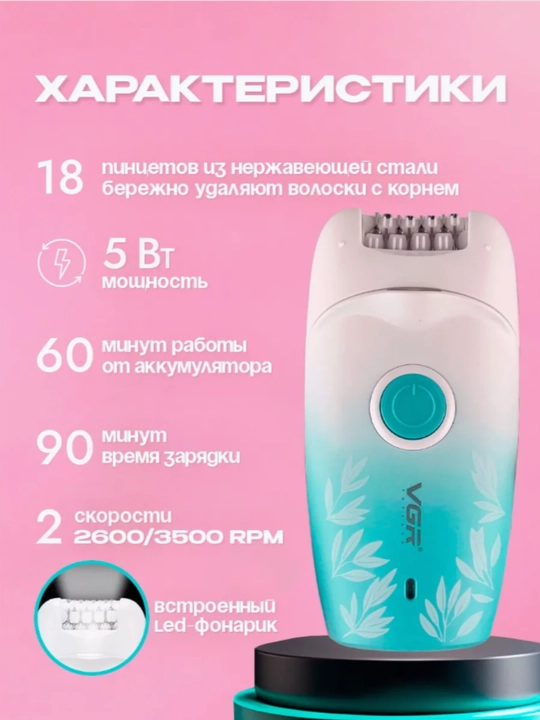 Эпилятор VGR для женщин, депиляция, эпилятор для тела VGR, профессиональный