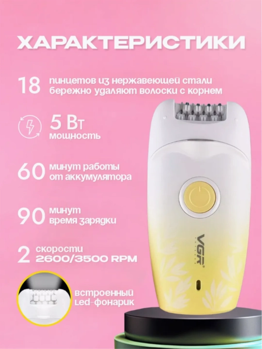 Эпилятор VGR для женщин, депиляция, эпилятор для тела VGR, профессиональный
