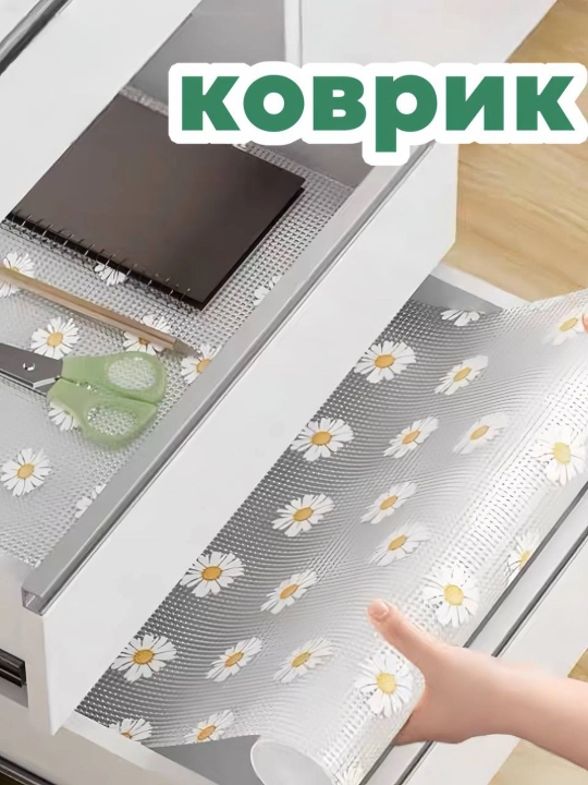 Sovutgich, qutilar, stollar va javonlar uchun universal silikon gilamcha