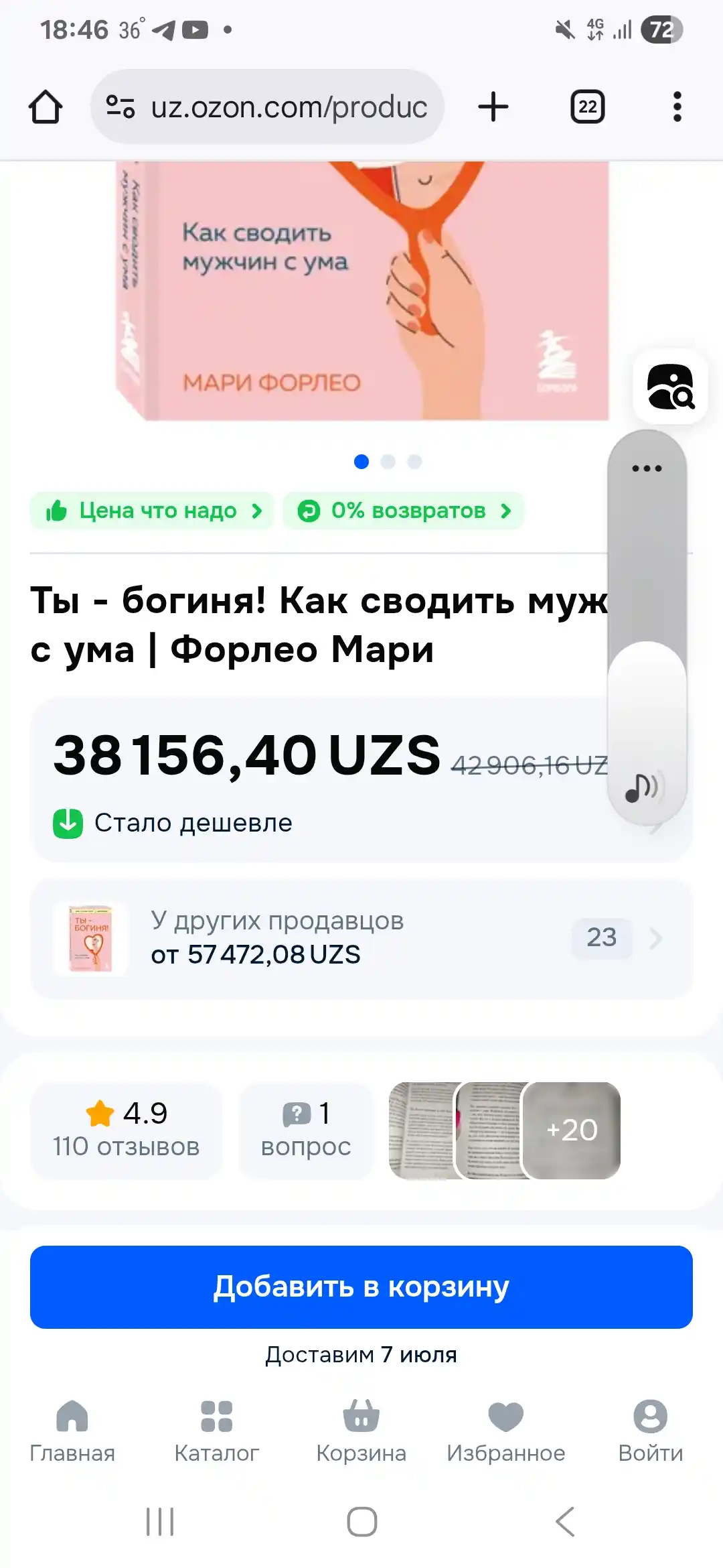 Ты богиня! Как сводить мужчин с ума Книга, Форлео, Мари