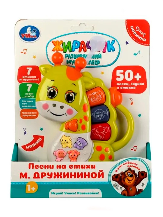 O'quv o'yinchoq multiplayer" jirafa " Drujinina, Umka