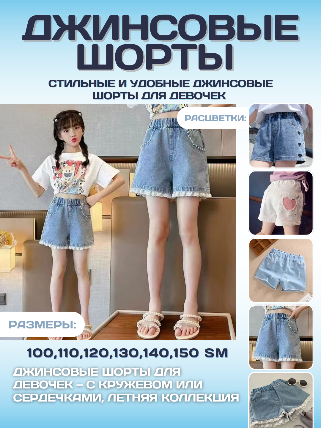 Летние детские джинсовые шорты для девочек - 