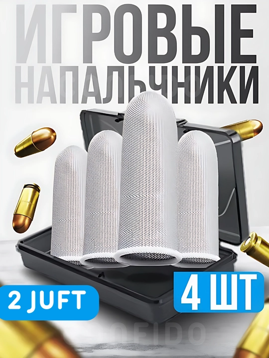Сенсорные напальчники, геймерские перчатки MEMO для игр на смартфоне, PUBG, Fortnite - 
