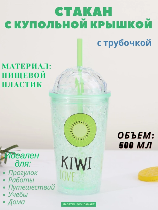 Стакан с трубочкой для лимонада, коктейлей и холодных напитков, 500 мл