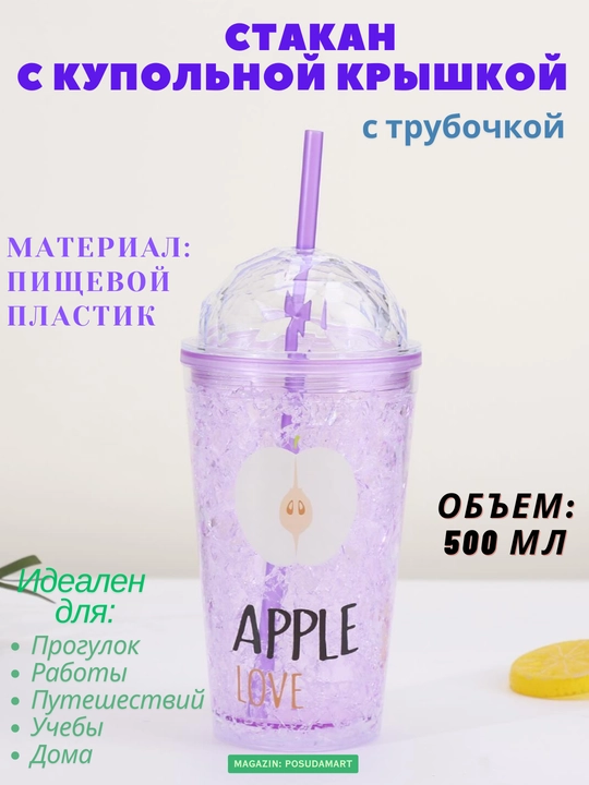 Стакан с трубочкой для лимонада, коктейлей и холодных напитков, 500 мл