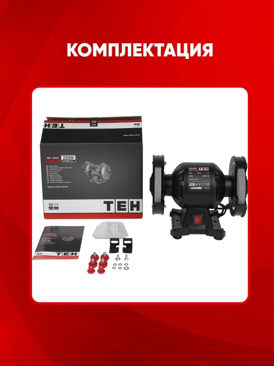 Stolga qo‘yiladigan elektr qayroq TEH TBG15025, 250 Vt, 2840 ayl/min, 150 mm