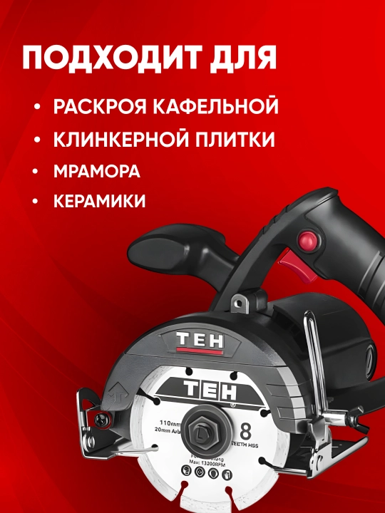 Пила TEH TC11012 110 мм, 1200 Вт, 13000 об/мин