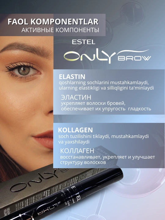 Гель фиксатор для бровей ESTEL, для укладки бровей, прозрачный, коричневый, графит, 13 мл