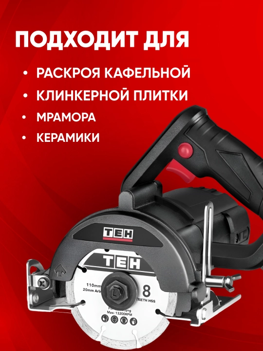 Мраморный резак, Пчелка TEH TC11013, 1280 Вт, 0-13000 об/мин, диск 20 мм, 220 В