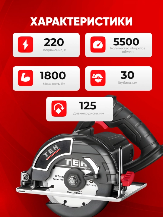 Дисковая алмазная пила TEH TC12513 125 мм, 1280 Вт, 13000 об/мин
