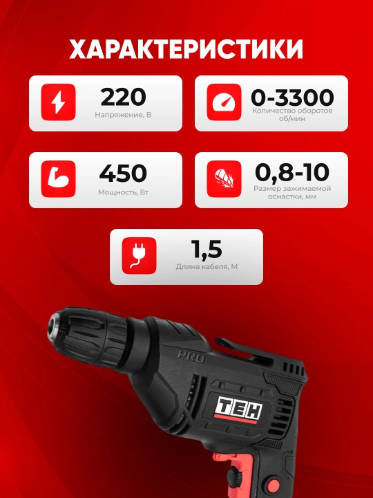 Elektr drel TEH TD1005 450 Vt, 3300 ayl/min, patron 1.5–10 mm