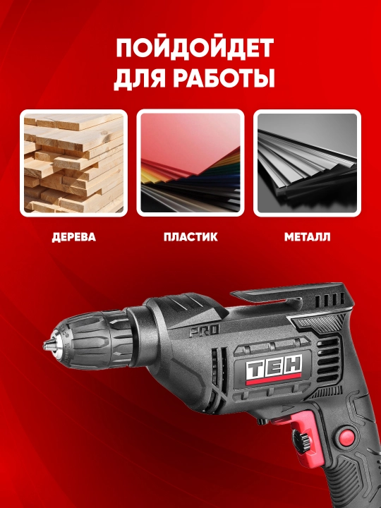 Elektr drel TEH TD1005 450 Vt, 3300 ayl/min, patron 1.5–10 mm