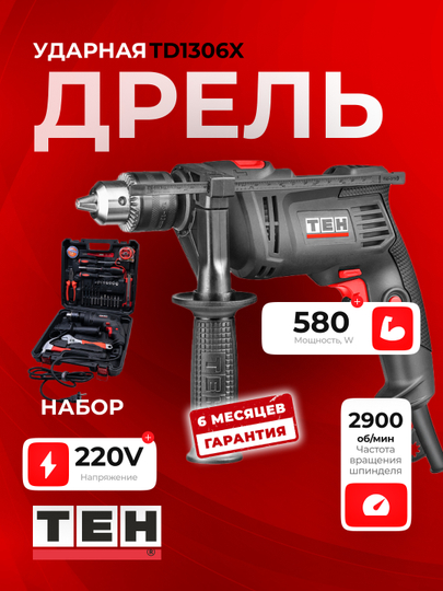 Zarbli drel TEH TD1306X, 580 Vt, 2900 ob/min, 46400 ud/min, patron 5-13 mm - 