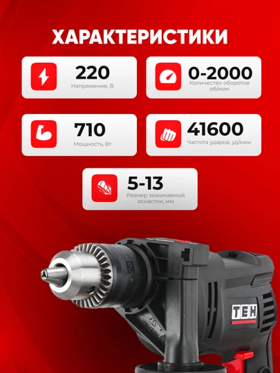 Zarbli drel TEH TD1307A, 710 Vt, 3000 ob/min, 48000 ud/min