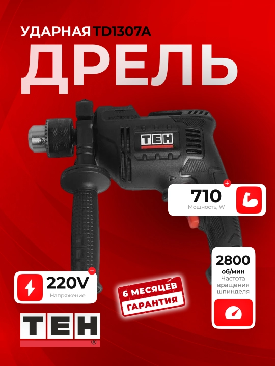 Zarbli drel TEH TD1307A, 710 Vt, 3000 ob/min, 48000 ud/min - 