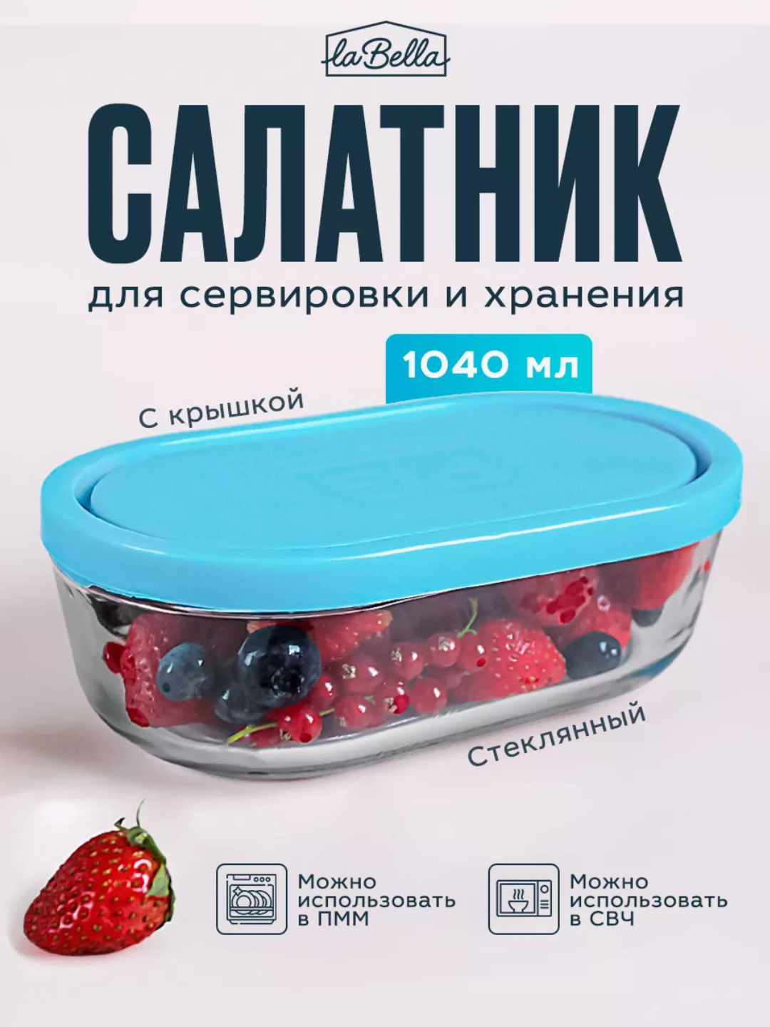 Салатник с крышкой, стеклянный - 