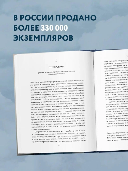 Ne navredi, Istorii o zhizni, smerti i neyrokhirurgii, Genri Marsh