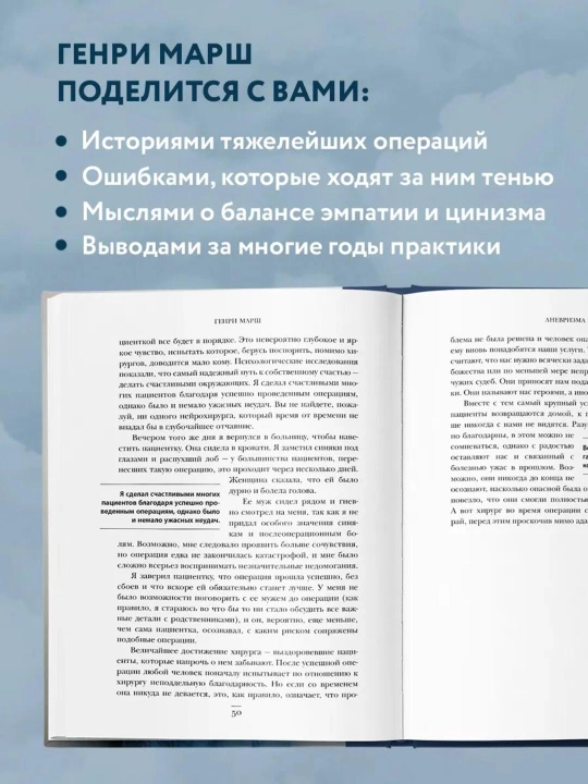 Ne navredi, Istorii o zhizni, smerti i neyrokhirurgii, Genri Marsh