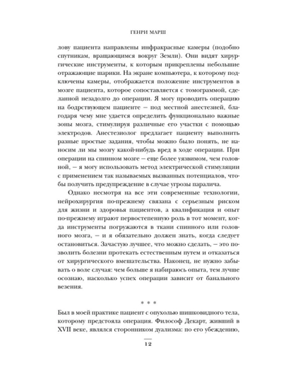Ne navredi, Istorii o zhizni, smerti i neyrokhirurgii, Genri Marsh
