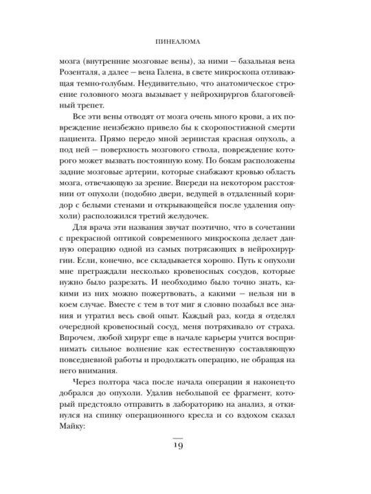 Ne navredi, Istorii o zhizni, smerti i neyrokhirurgii, Genri Marsh