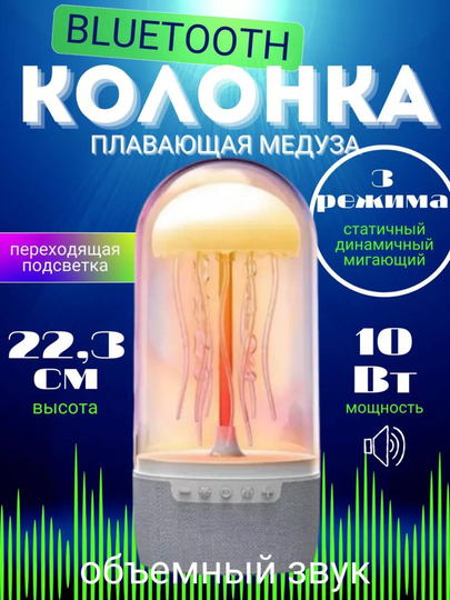 Meduza tungi karnay, 3 tasi 1 da, yorqin tungi chiroq, musiqa va birgalikda dam olish