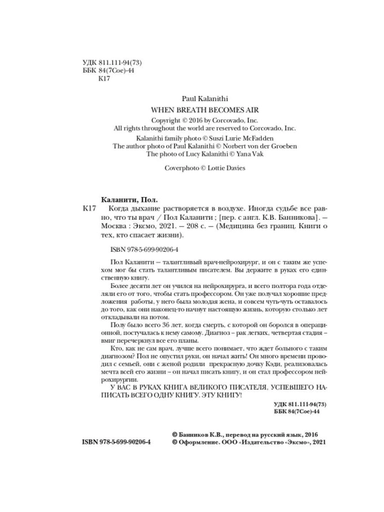 Когда дыхание растворяется в воздухе, иногда судьбе все равно, что ты врач
