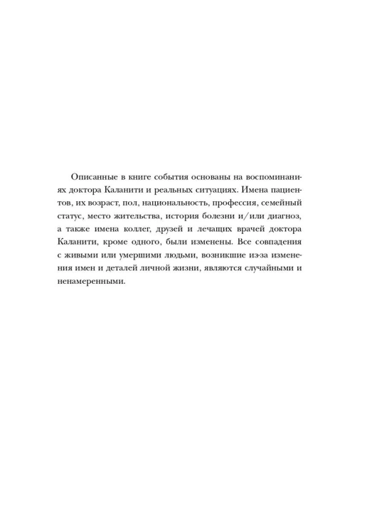 Когда дыхание растворяется в воздухе, иногда судьбе все равно, что ты врач