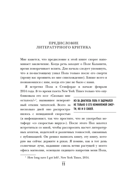 Когда дыхание растворяется в воздухе, иногда судьбе все равно, что ты врач
