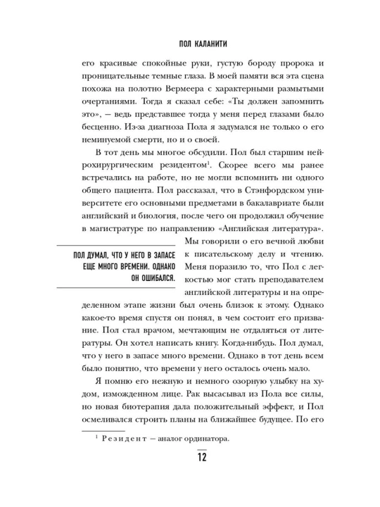 Когда дыхание растворяется в воздухе, иногда судьбе все равно, что ты врач