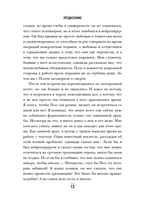 Когда дыхание растворяется в воздухе, иногда судьбе все равно, что ты врач