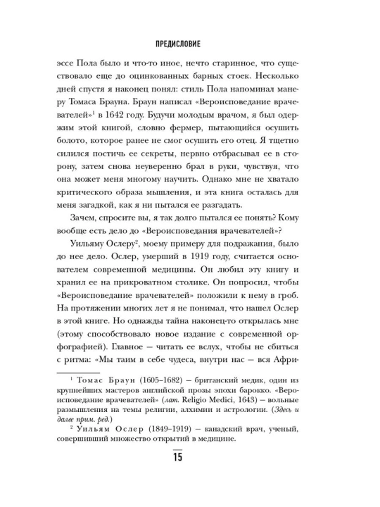 Когда дыхание растворяется в воздухе, иногда судьбе все равно, что ты врач