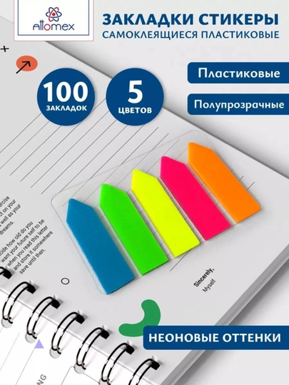 Стикеры для заметок, яркий акцент на важных страницах книги, 5 цветов — PINALL-STIKERL-ЧЕРН