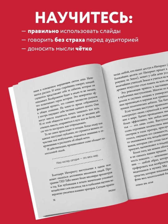 TED TALKS. Slova meniaiut mir. Pervoe ofitcial`noe rukovodstvo po publichny`m vy`stupleniiam