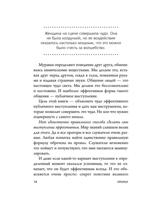 TED TALKS. Slova meniaiut mir. Pervoe ofitcial`noe rukovodstvo po publichny`m vy`stupleniiam