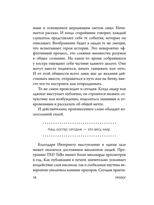 TED TALKS. Slova meniaiut mir. Pervoe ofitcial`noe rukovodstvo po publichny`m vy`stupleniiam